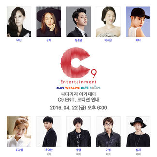 C9 Ent. 오디션 안내