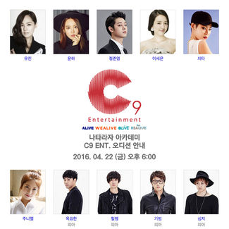 C9 Ent. 오디션 안내