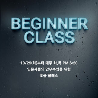 입문자들을 위한 안무반 개강 안내