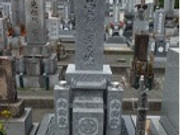 伝統のお墓