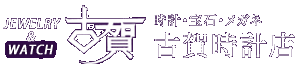古賀時計店　��オンライン