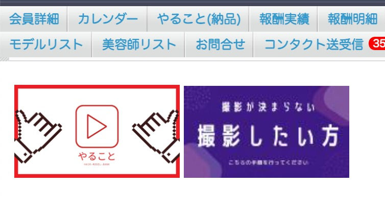 マイページの『やること』から