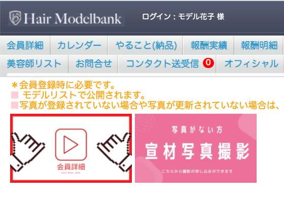 マイページの『美容師リスト』をクリック
