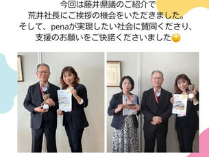 荒井商事様にご支援いただきました!