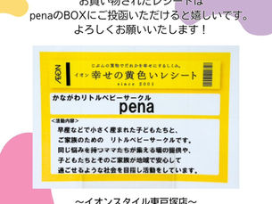 黄色いレシートキャンペーン イオンスタイル東戸塚