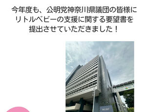 政策要望ヒアリング 〜公明党神奈川県議団〜