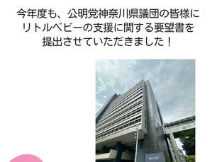 政策要望ヒアリング 〜公明党神奈川県議団〜