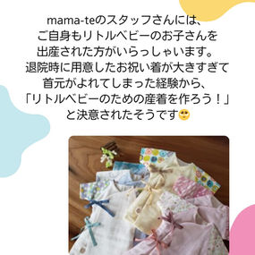 penaサポーターのご紹介 ベビー服ハンドメイド mama-teさん