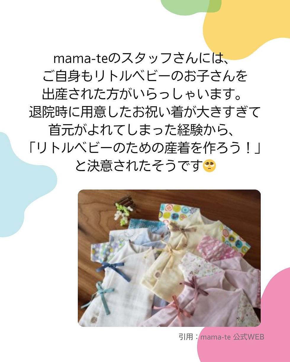 penaサポーターのご紹介 ベビー服ハンドメイド mama-teさん