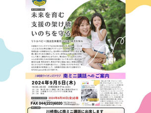 川崎南ライオンズクラブ様 第1回「南ミニ講話」登壇!