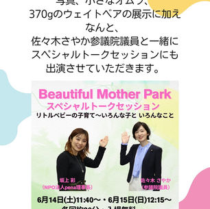 Beautiful Mother Park 2025 みなとみらい 出展