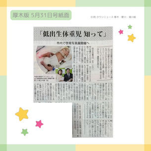 タウンニュース掲載のお知らせ　厚木・愛川・清川版