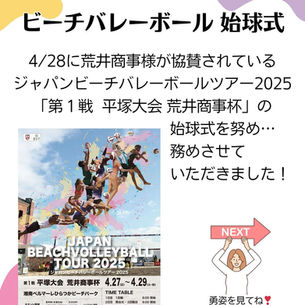 ジャパンビーチバレーボールツアー2025「第１戦 平塚大会 荒井商事杯」のポスター。