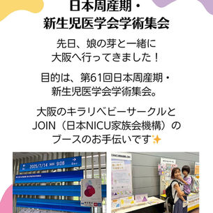 第61回日本周産期・新生児医学会学術集会