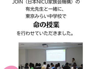 命の授業 〜東京みらい中学校〜