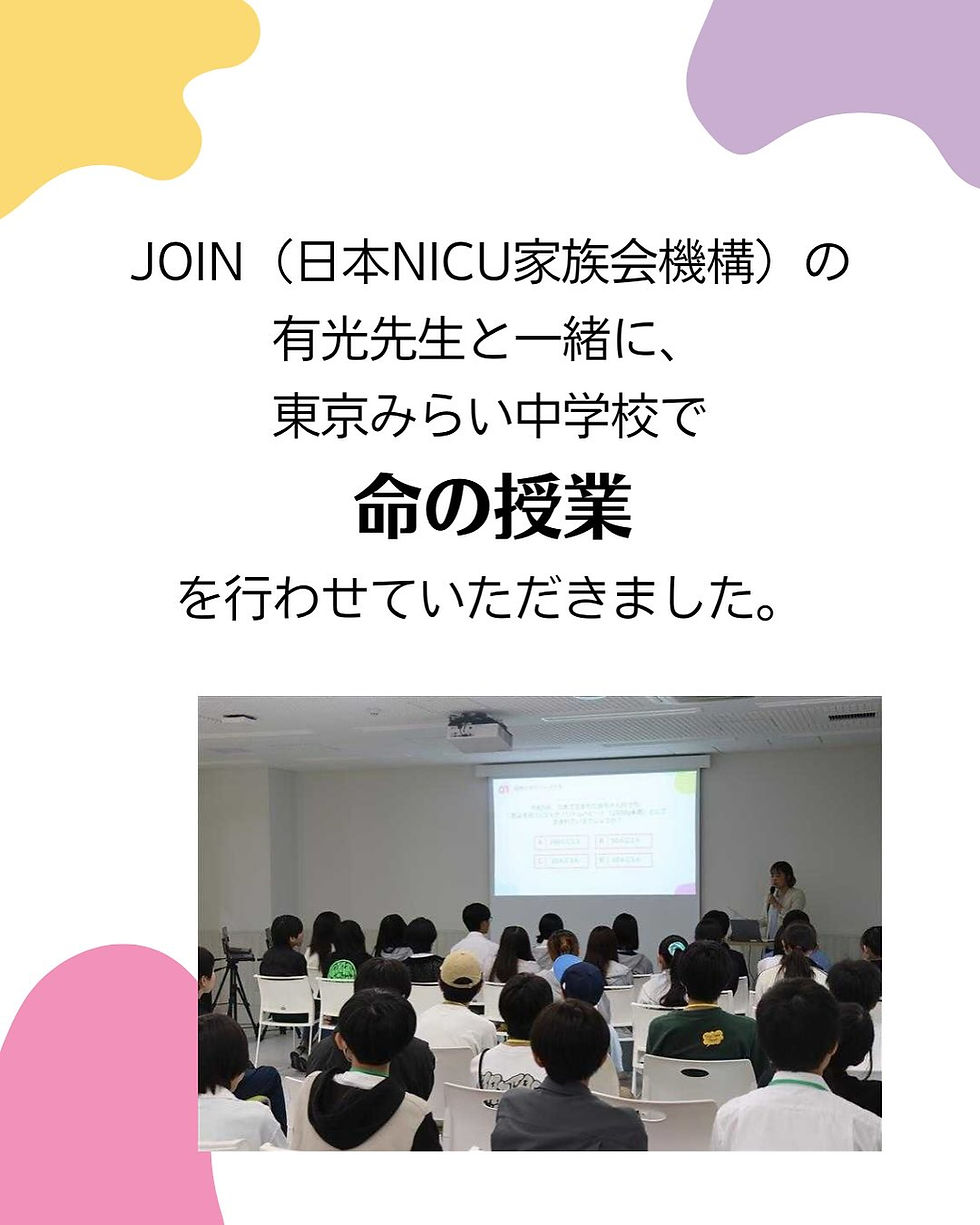 命の授業　〜東京みらい中学校〜