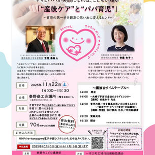 講演会内パネル展示 2025.11.22 @秦野市