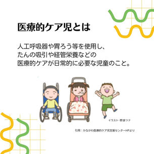 かながわ医療的ケア児支援センターのご紹介