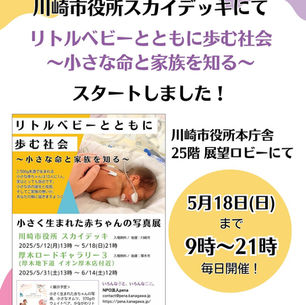 川崎市役所 スカイデッキ 写真展スタート！　〜福田市長もご来場〜