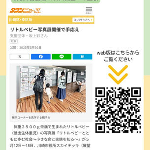 タウンニュース掲載のお知らせ　川崎区・幸区　2025年5月30日