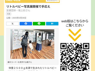 タウンニュース掲載のお知らせ　川崎区・幸区　2025年5月30日