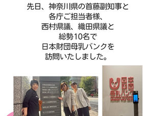 母乳バンク訪問