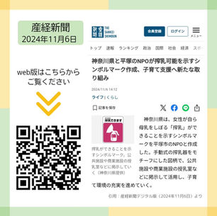 メディア掲載のお知らせ 産経新聞11/6(水) 朝日新聞11/15(金) タウンニュース11/15(金) 毎日新聞11/19(火)