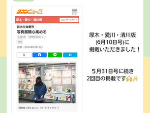 タウンニュース掲載のお知らせ　厚木・愛川・清川版　2回目の掲載！