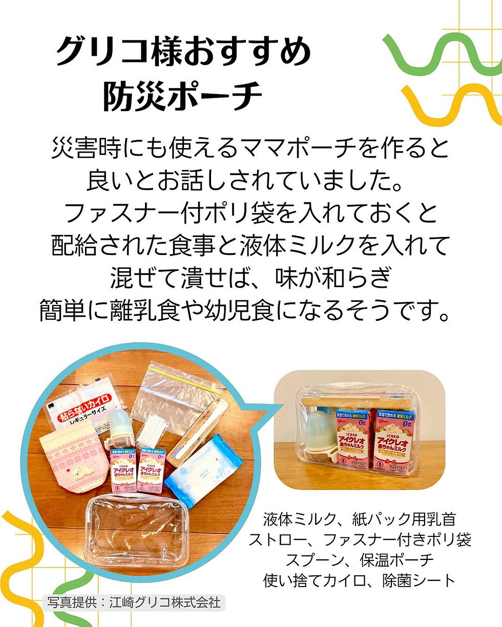 災害対策のご紹介 〜防災のすすめ〜