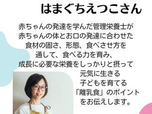 penaサポーターのご紹介 管理栄養士 はまぐちえつこさん
