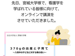 宮城大学 〜講演レポート〜
