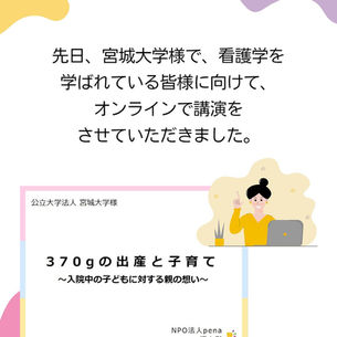 宮城大学　〜講演レポート〜
