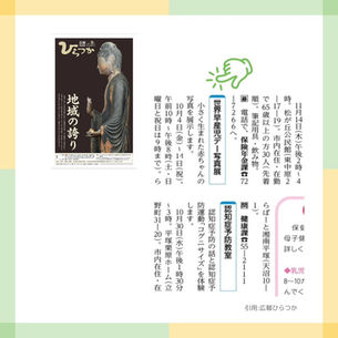 広報ひらつか&平塚市公式LINE　掲載のお知らせ