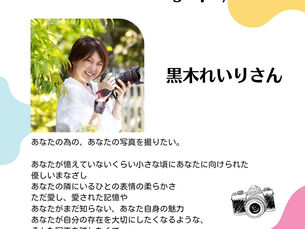 penaサポーターのご紹介　Your Photography　黒木れいりさん