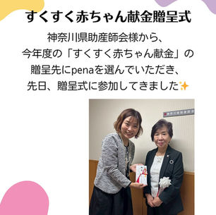 すくすく赤ちゃん献金　贈呈式