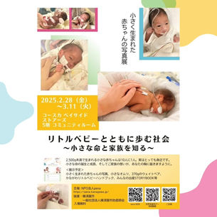 写真展開催のおしらせ 〜コースカ ベイサイド ストアーズ〜