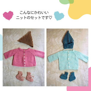 手作りニットプレゼント 〜サポーターからの贈り物〜