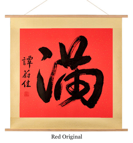 KitesongGlobalCalligraphy-8-Man-Full-RedOrg.jpg