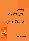 بشر وضع وخیم او.png
