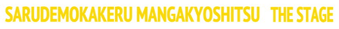 タイトル2.png