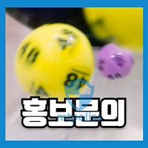 홍보문의