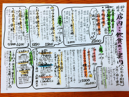 【師走・睦月の店内飲食のご案内🎄🎍】