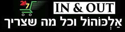 לוגו אין אנד אאוט - 2 קומות.jpg