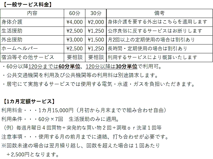 料金表_edited_edited.png