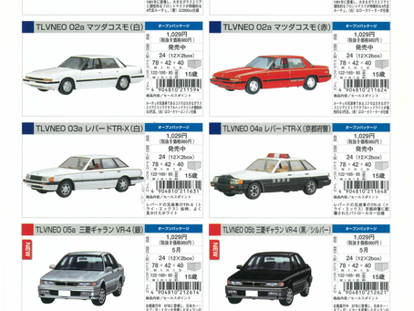 Niart2023.07.02 Tomytec Catalogue 2007