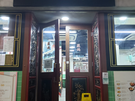 Niart2023.03.01 Kedai Kopi Semua Semua 蘇媽.蘇媽馬來西亞茶餐室