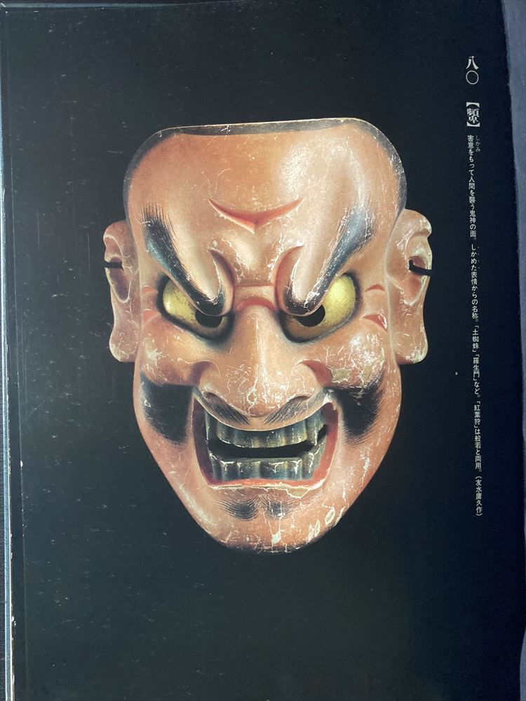 Thumbnail: 100 Noh Masks from the Ii Family