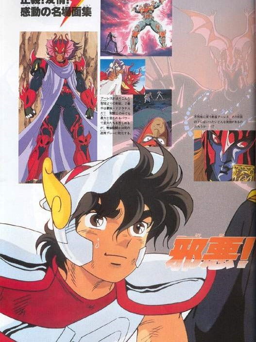 Thumbnail: JUMP Gold Selection 1 Saint Seiya Anime Special