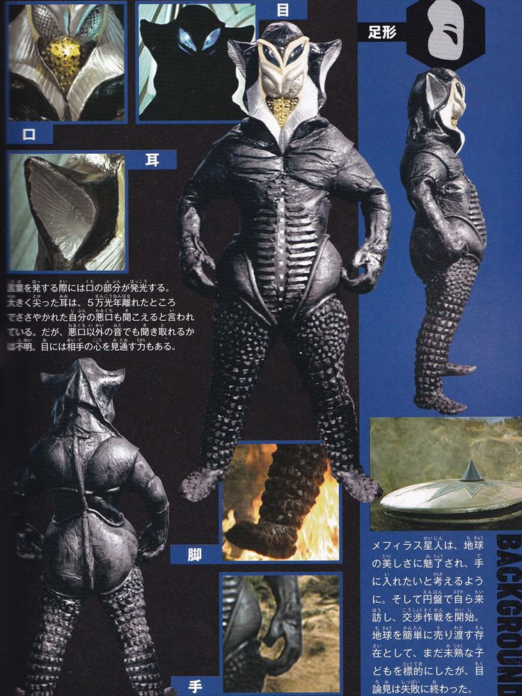 Thumbnail: Ultraman  Monsters Pictorial Book