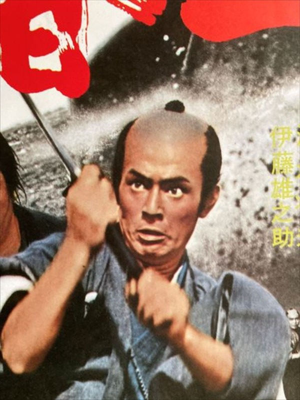 Thumbnail: Tsubaki Sanjuro (Reprint)